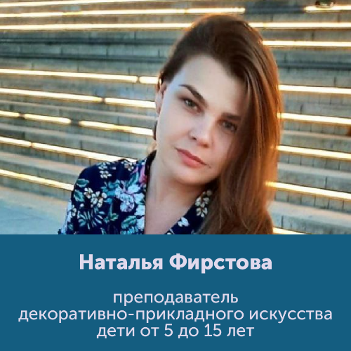 Наталья Фирстова